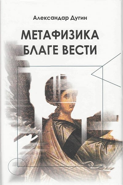 Metafizika blage vesti