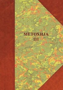 Metohija 3: Naselja, poreklo stanovništva, običaji
