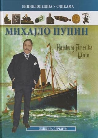 Mihajlo Pupin: enciklopedija u slikama