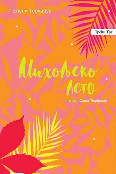 Miholjsko leto