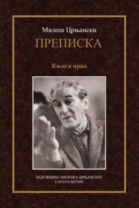 Miloš Crnjanski - prepiska knjiga prva