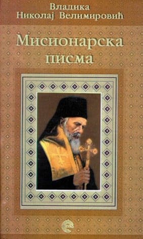 Misionarska pisma