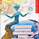 Mitološke, porodične i posleničke lirske narodne pesme, lektira za 5. razred