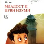 Mladost i prvi izumi