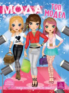 Moda - Top model