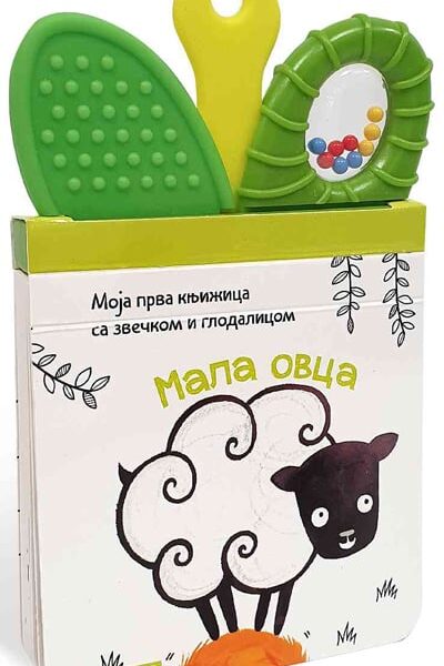 Moja knjižica sa zvečkom i glodalicom, mala ovca