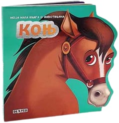 Moja mala knjiga o životinjama: Konj