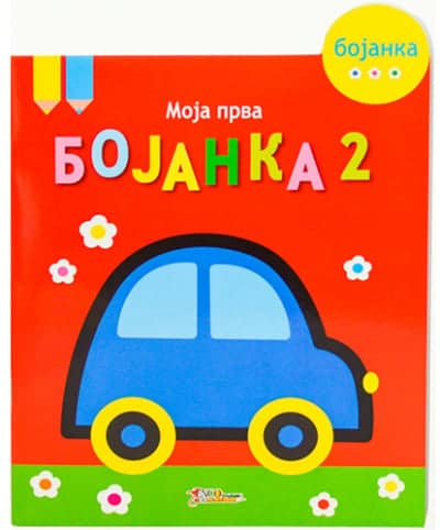 Moja prva bojanka 2
