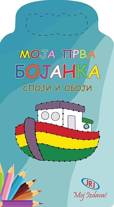 Moja prva bojanka - spoji i oboji