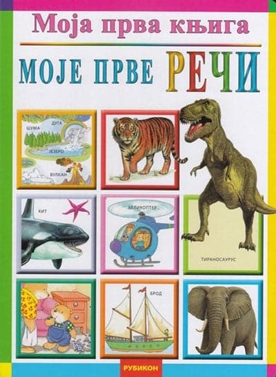 Moja prva knjiga - moje prve reči