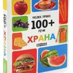 Mojih prvih 100+ reči: Hrana