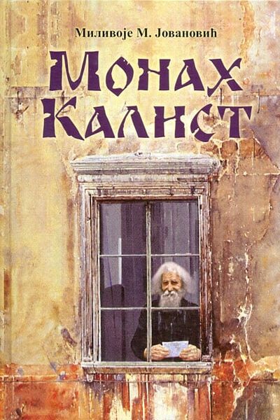 Monah Kalist