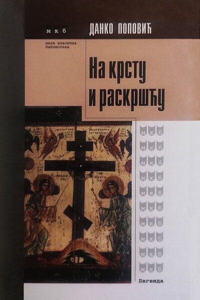 Na krstu i raskršću