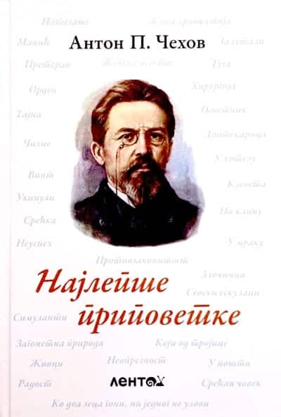 Najlepše pripovetke