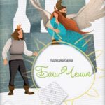 Baš Čelik, lektira za 3. razred