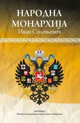 Narodna monarhija