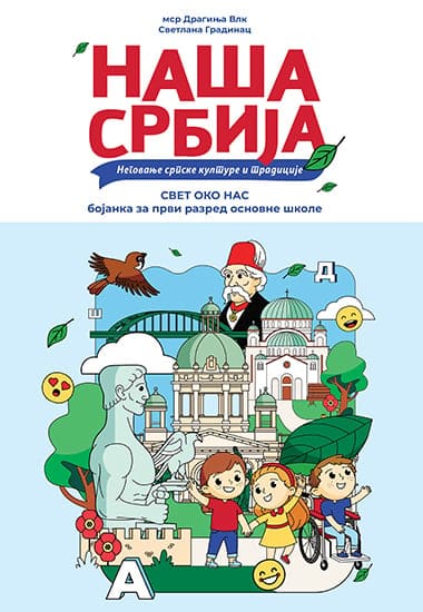 Naša Srbija