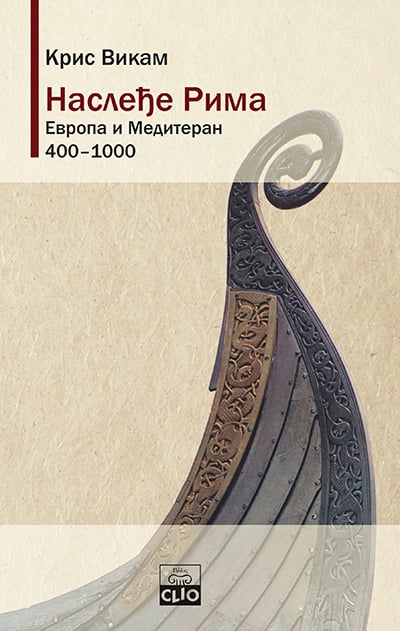 Nasleđe Rima: Evropa i Mediteran od 400. do 1000. meki povez