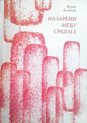 Nazareni među Srbima