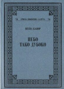 Nebo, tako duboko