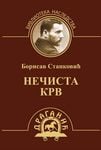 Nečista krv