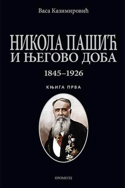 Nikola Pašić i njegovo doba 1845-1926 - knjiga prva