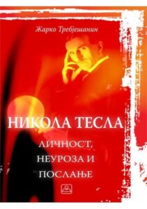 Nikola Tesla - ličnost, neuroza i poslanje