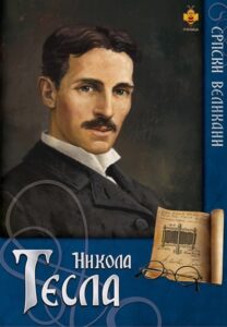 Nikola Tesla