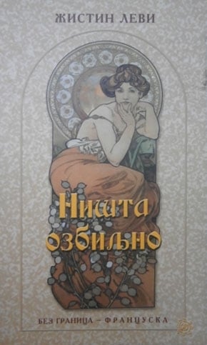 Ništa ozbiljno