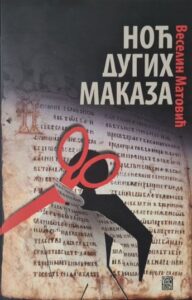 Noć dugih makaza