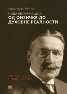 Nova reformacija: od fizičke do duhovne realnosti