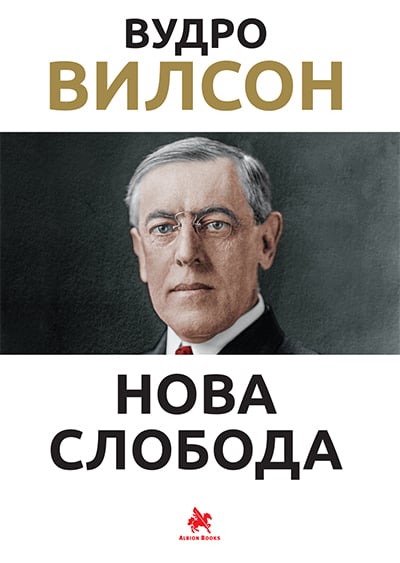 Nova sloboda