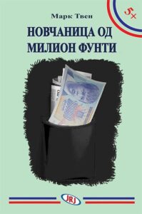 Novčanica od milion funti