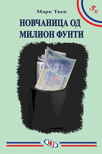 Novčanica od milion funti