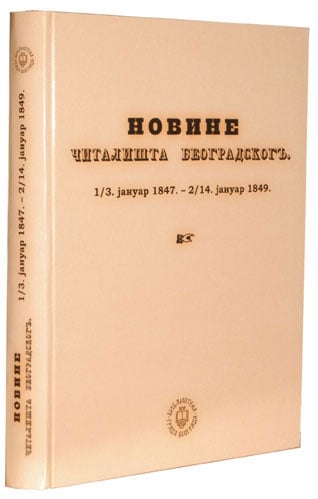 Novine beogradskog čitališta 1847 - 1849.