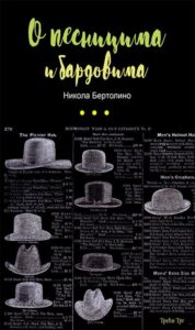 O pesnicima i bardovima