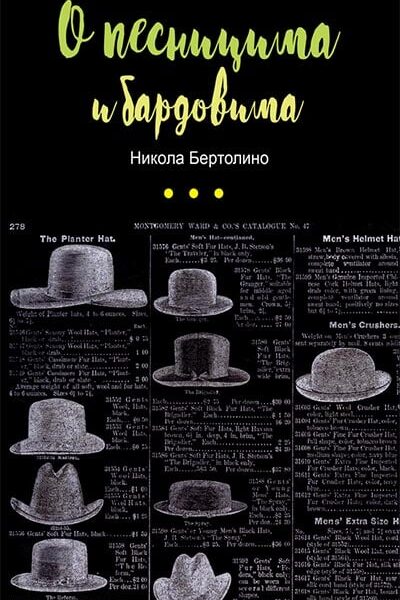 O pesnicima i bardovima
