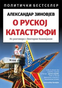 O ruskoj katastrofi: iz razgovora s Viktorom Kožemjakom