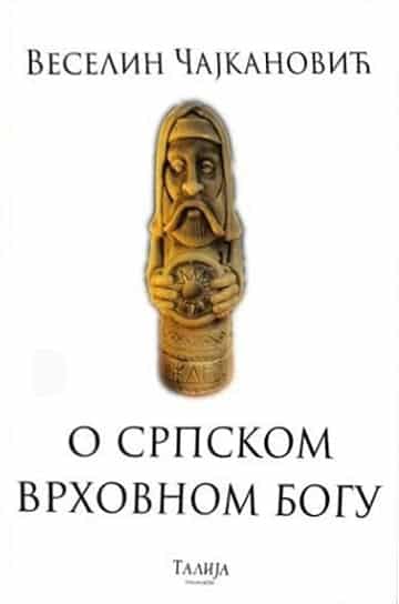 O srpskom vrhovnom Bogu