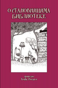 O stanovnicima biblioteke