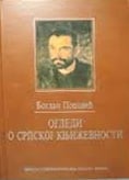Ogledi o srpskoj književnosti