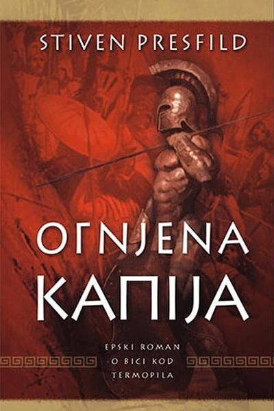 Ognjena kapija