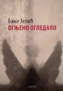 Ognjeno ogledalo