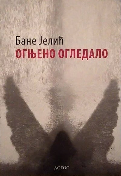 Ognjeno ogledalo