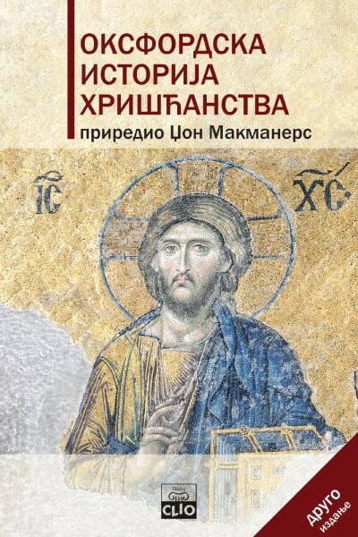 Oksfordska istorija hrišćanstva II izdanje (mek povez)