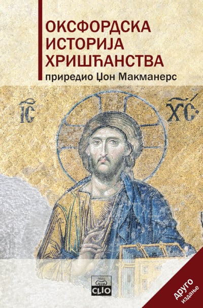 Oksfordska istorija hrišćanstva II izdanje (tvrd povez)