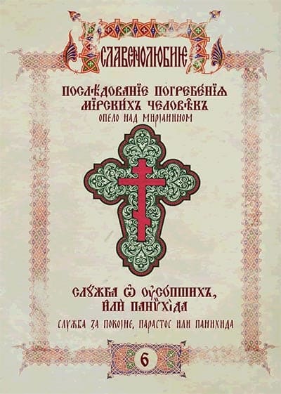 Opelo i parastos za Mirjane