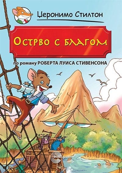 Ostrvo s blagom