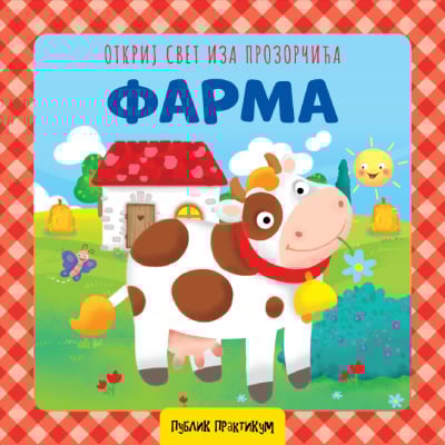 Otkrij svet iza prozorčića - Farma