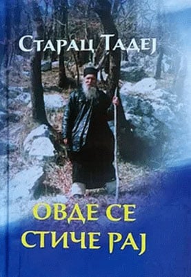Ovde se stiče raj: duhovna kazivanja starca Tadeja